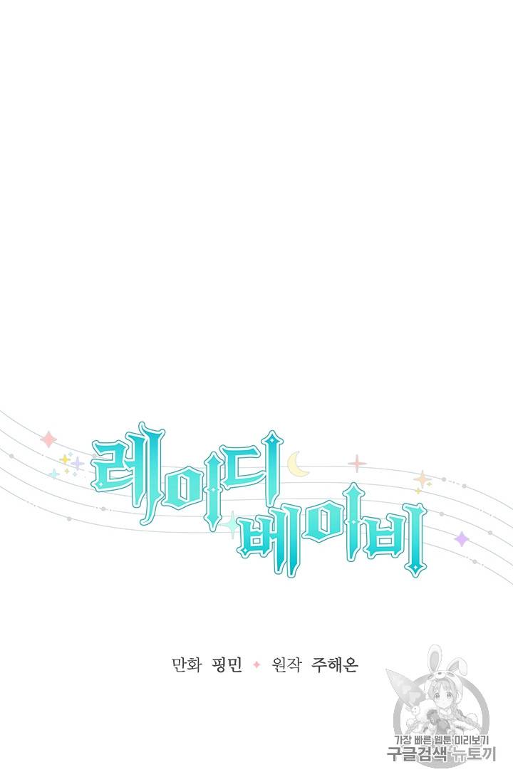 레이디 베이비 82화 29