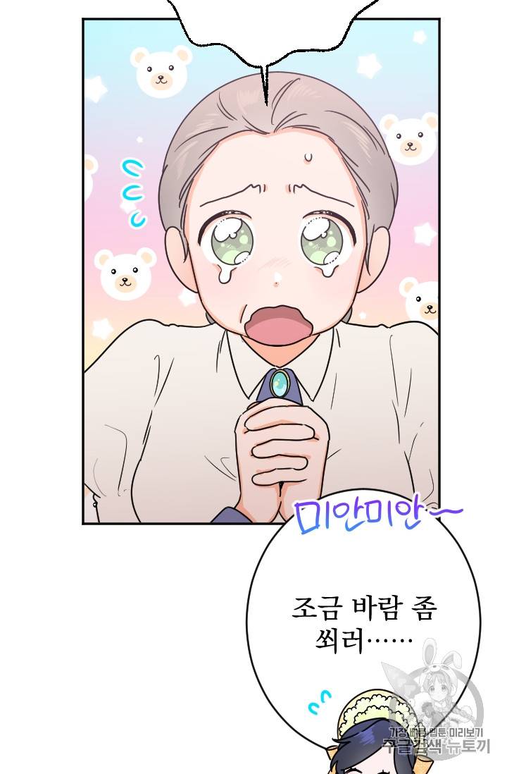 레이디 베이비 82화 31