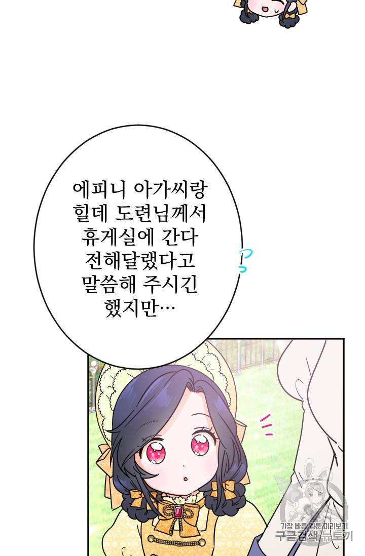 레이디 베이비 82화 32