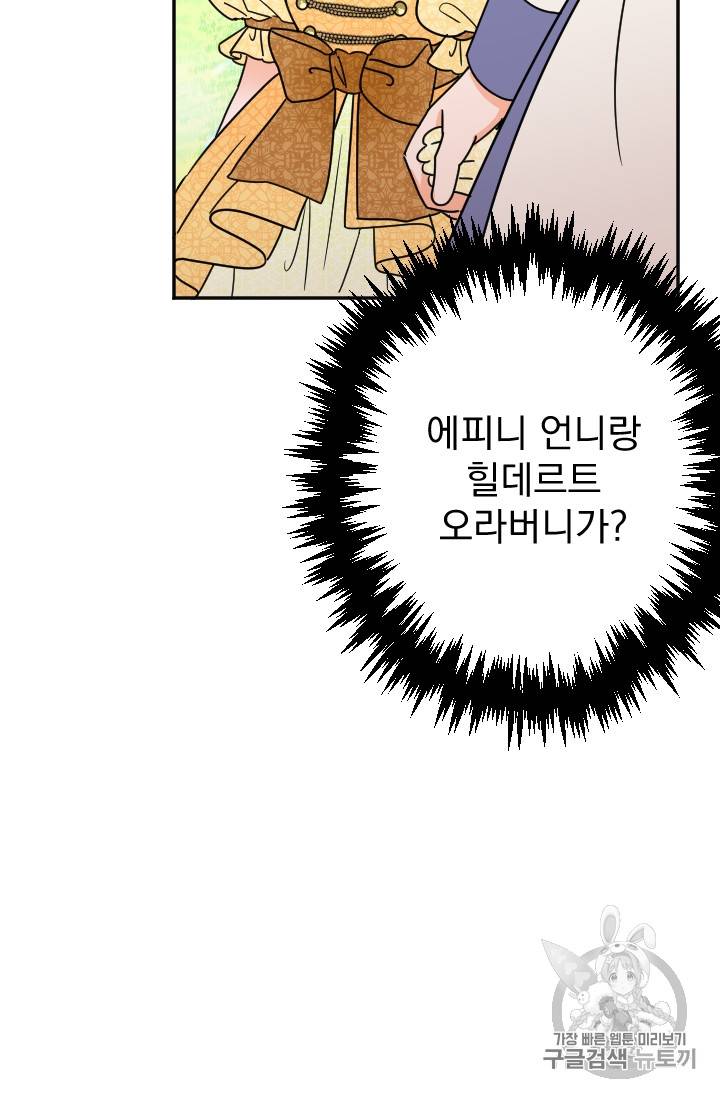 레이디 베이비 82화 33
