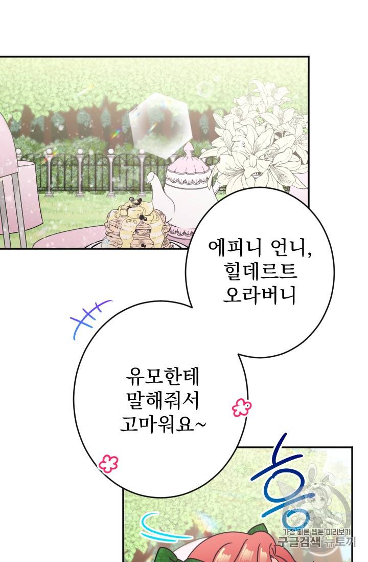레이디 베이비 82화 34