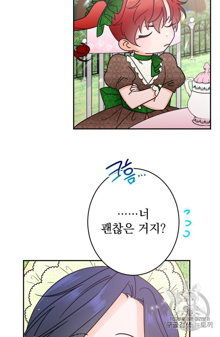레이디 베이비 82화 35