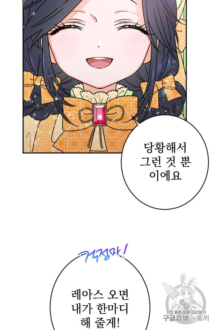 레이디 베이비 82화 36