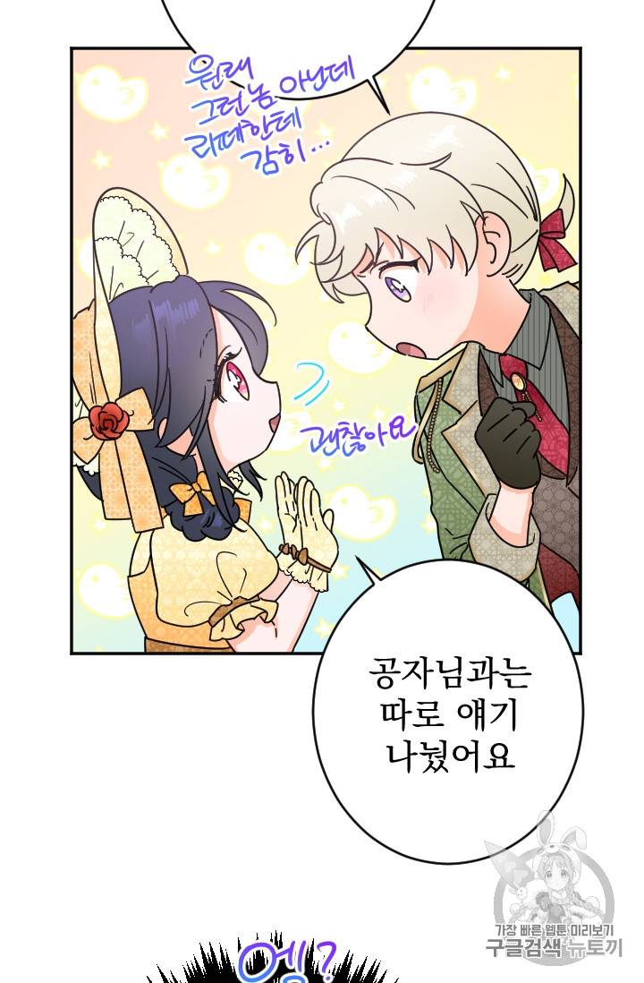레이디 베이비 82화 37