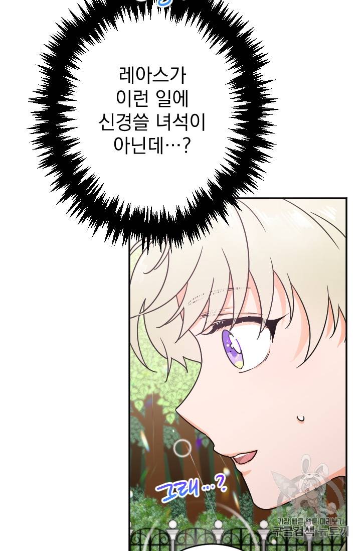 레이디 베이비 82화 38