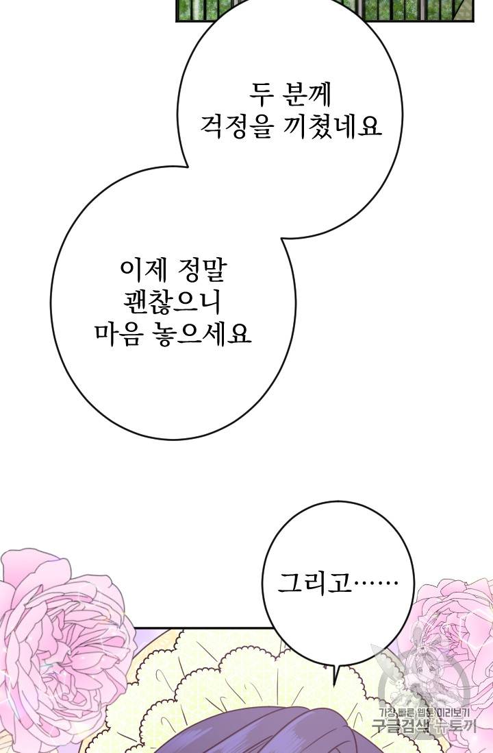 레이디 베이비 82화 39