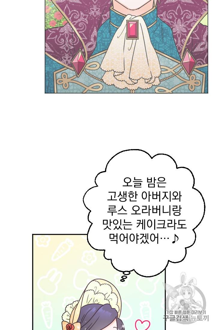 레이디 베이비 82화 43