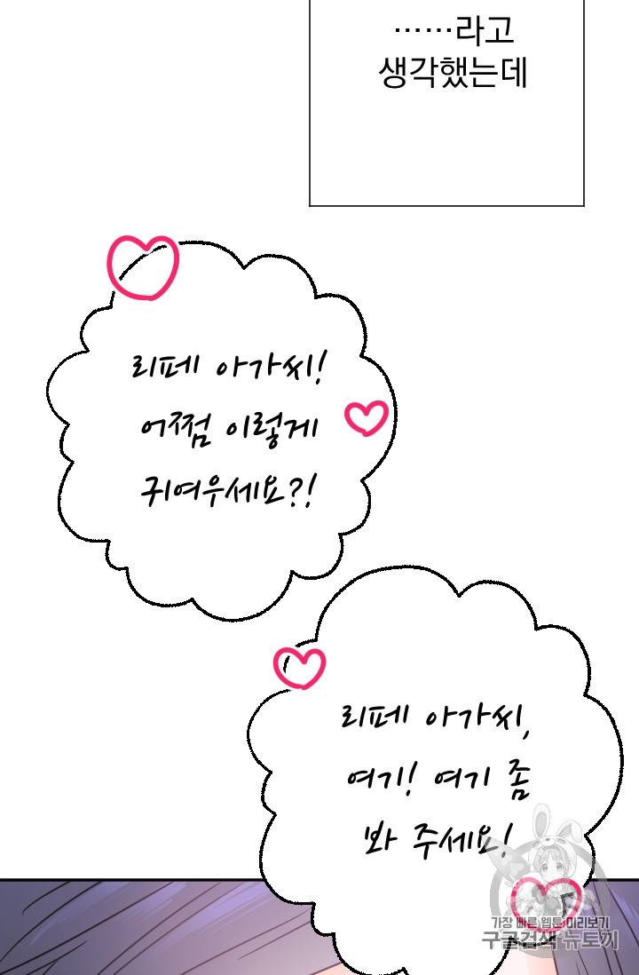 레이디 베이비 82화 45