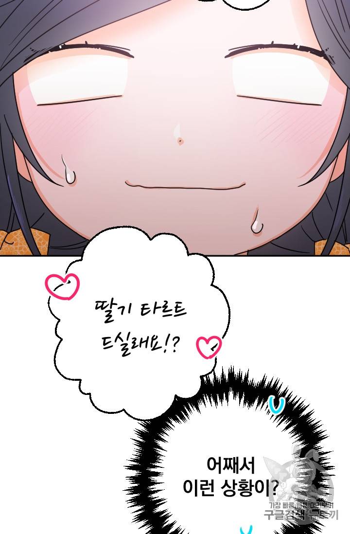 레이디 베이비 82화 46