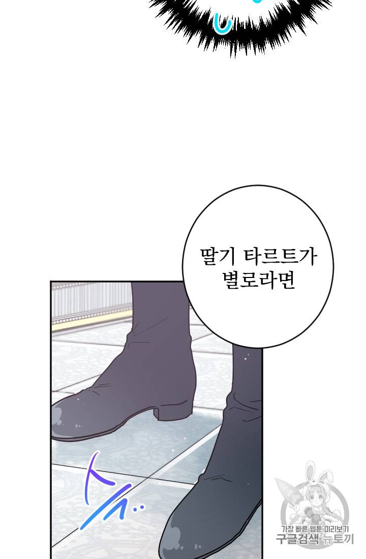 레이디 베이비 82화 47