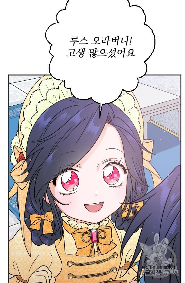 레이디 베이비 82화 53