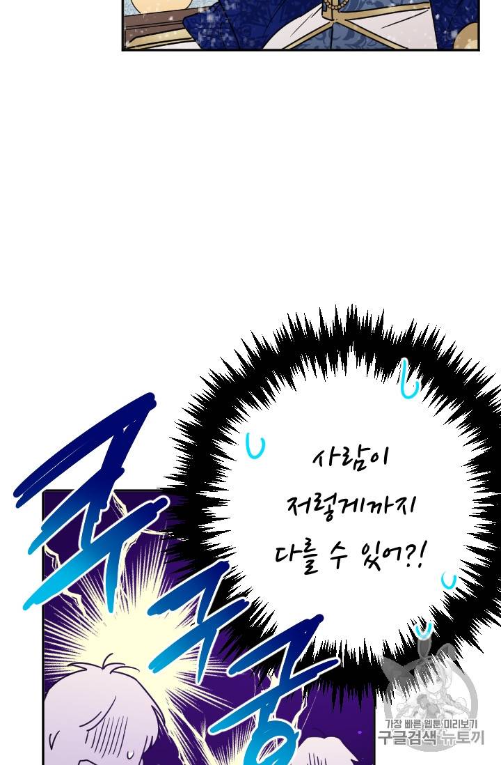 레이디 베이비 82화 55