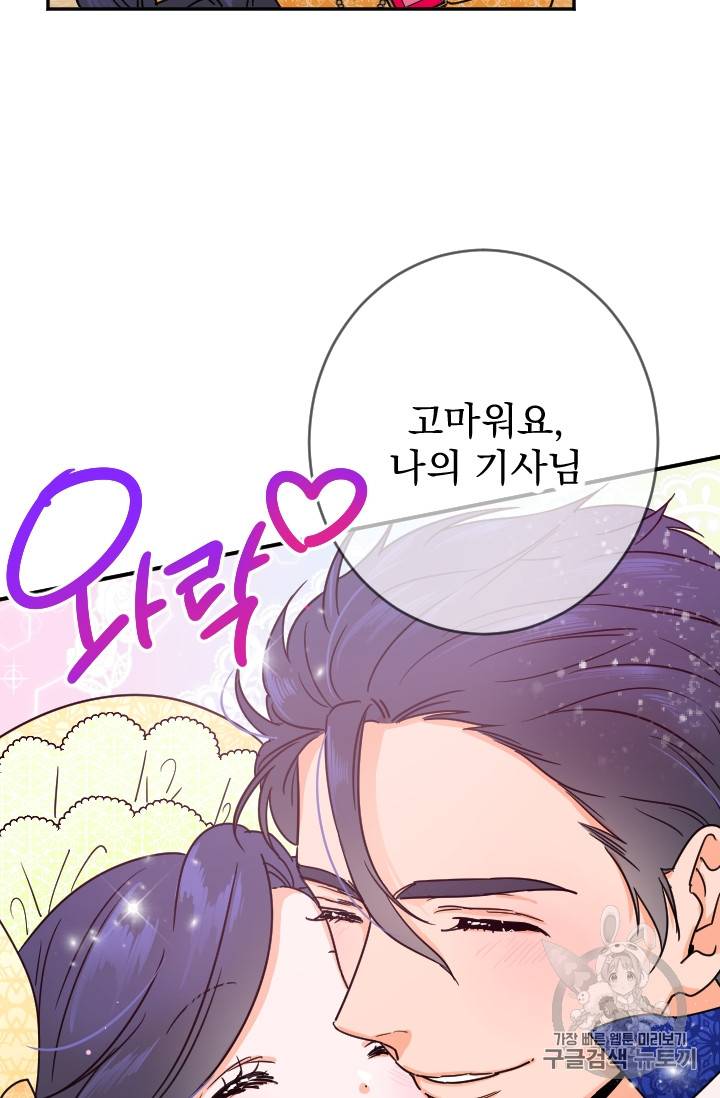 레이디 베이비 82화 64