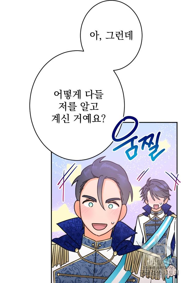 레이디 베이비 82화 66
