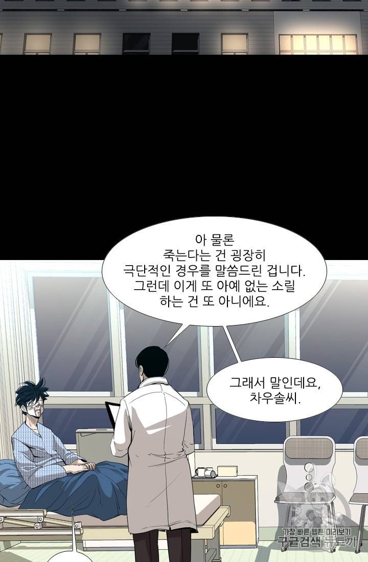 샤크 시즌3 46화 9