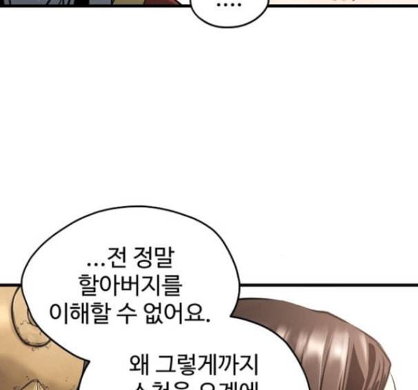 난약 48화 25