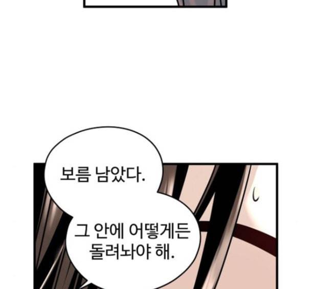 난약 48화 30