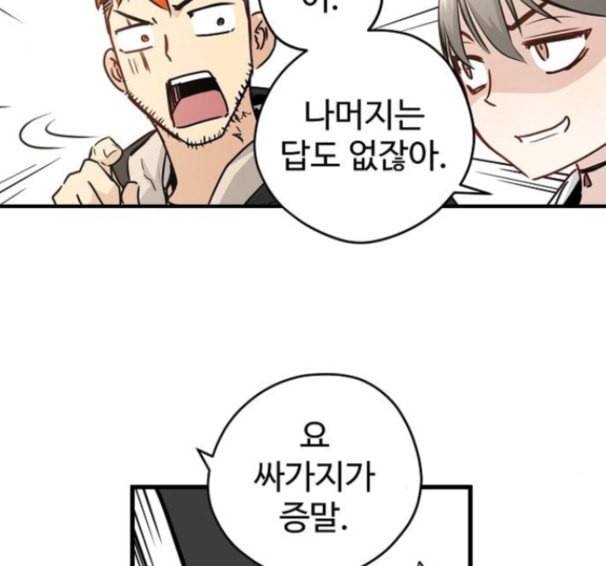 난약 48화 68