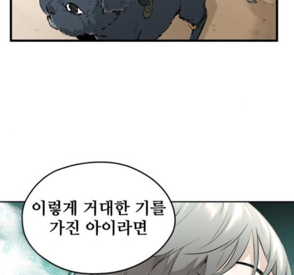 난약 48화 84