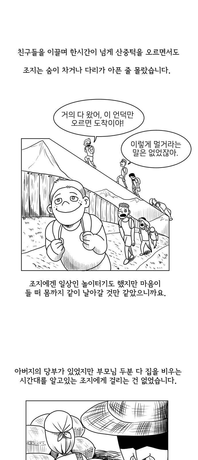 데이빗 2화 1