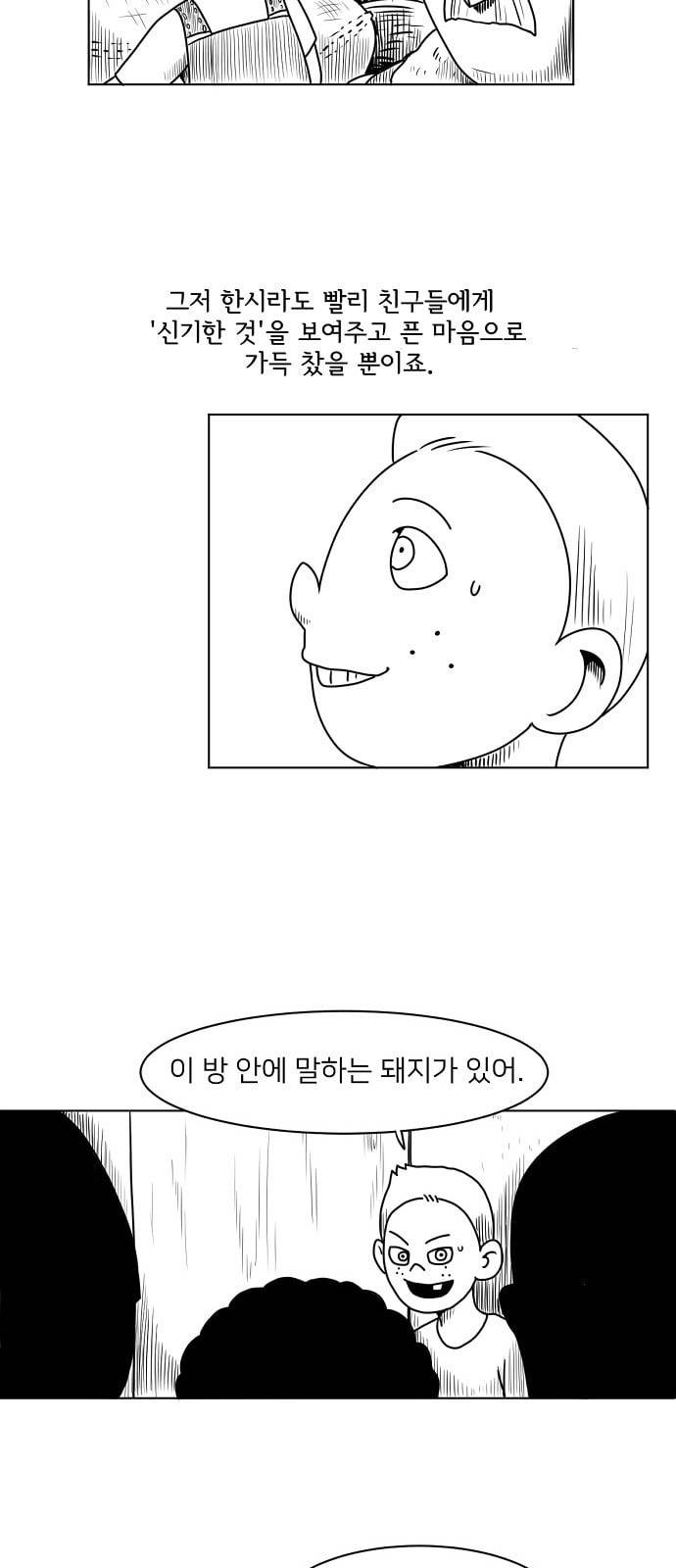 데이빗 2화 2
