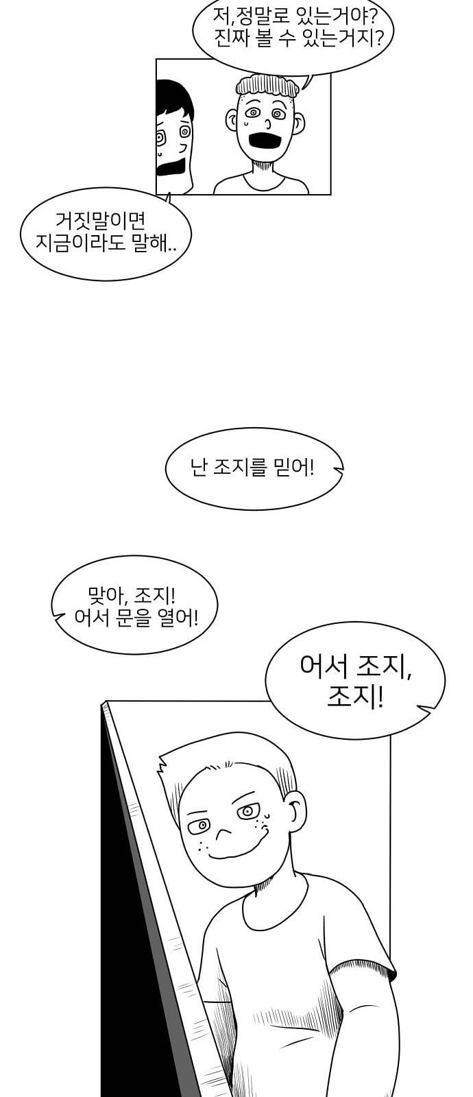 데이빗 2화 3