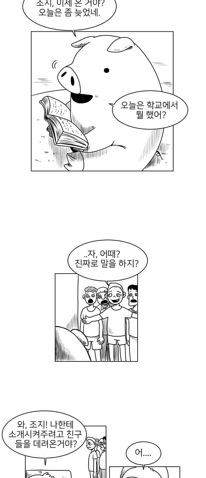 데이빗 2화 5