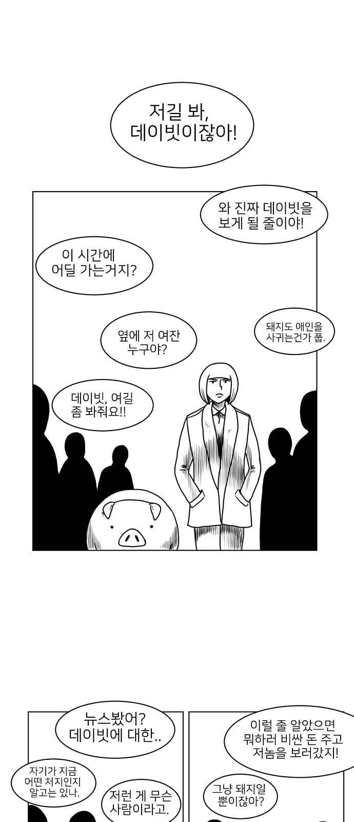데이빗 9화 1