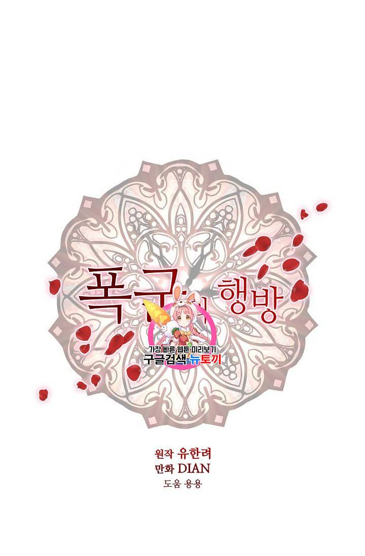폭군의 행방 98화 1