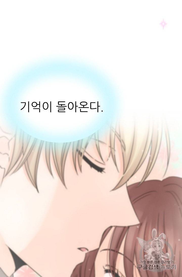 폭군의 행방 98화 3