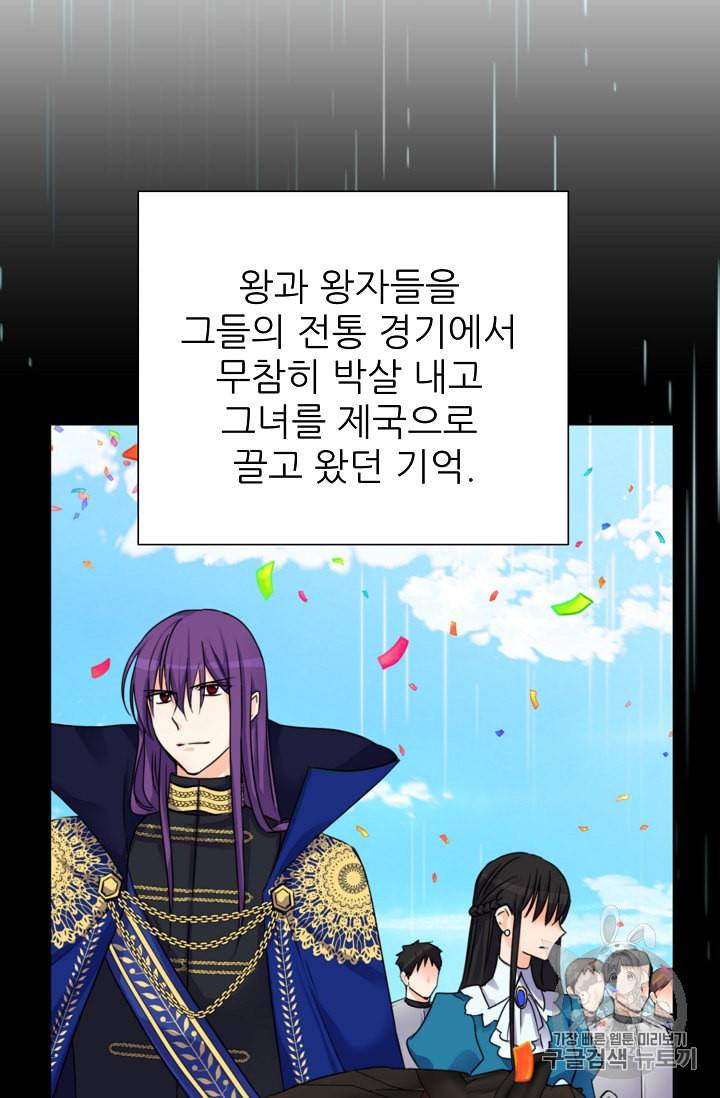 폭군의 행방 98화 5