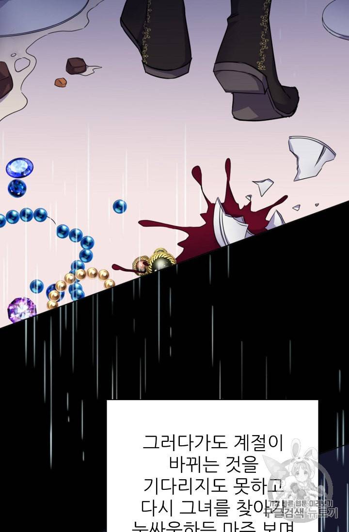 폭군의 행방 98화 7