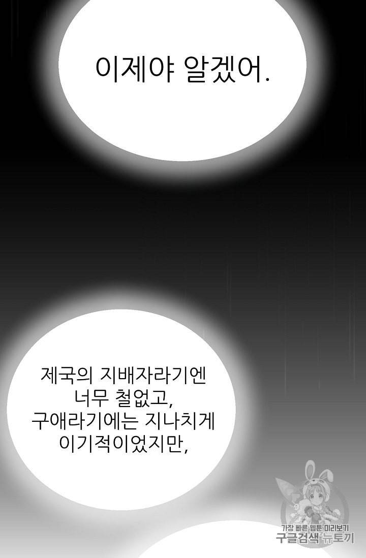 폭군의 행방 98화 9