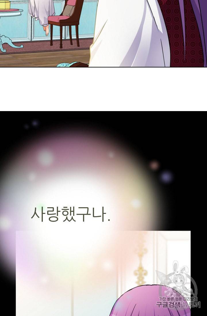 폭군의 행방 98화 11