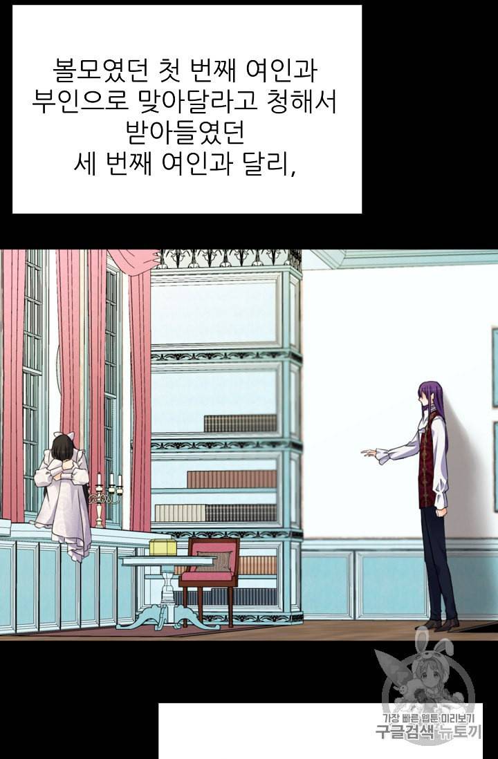 폭군의 행방 98화 13
