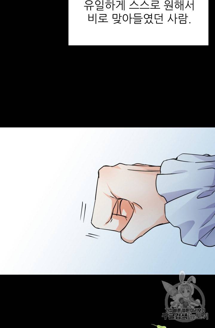 폭군의 행방 98화 14