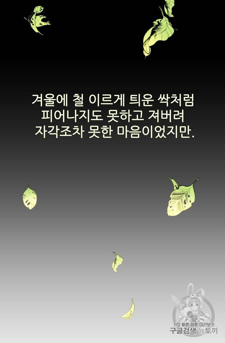 폭군의 행방 98화 15