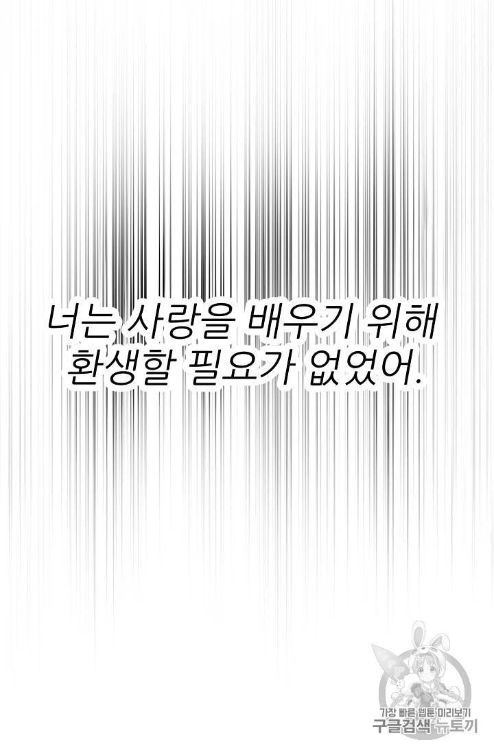 폭군의 행방 98화 19