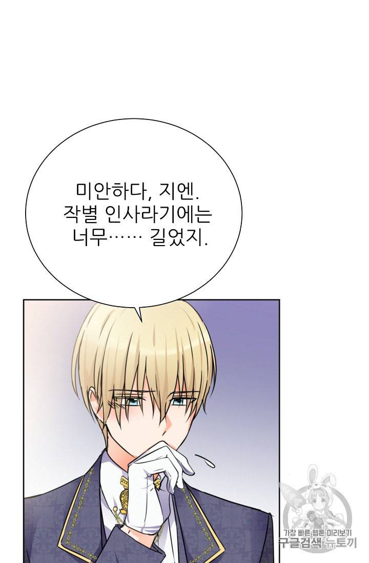 폭군의 행방 98화 20