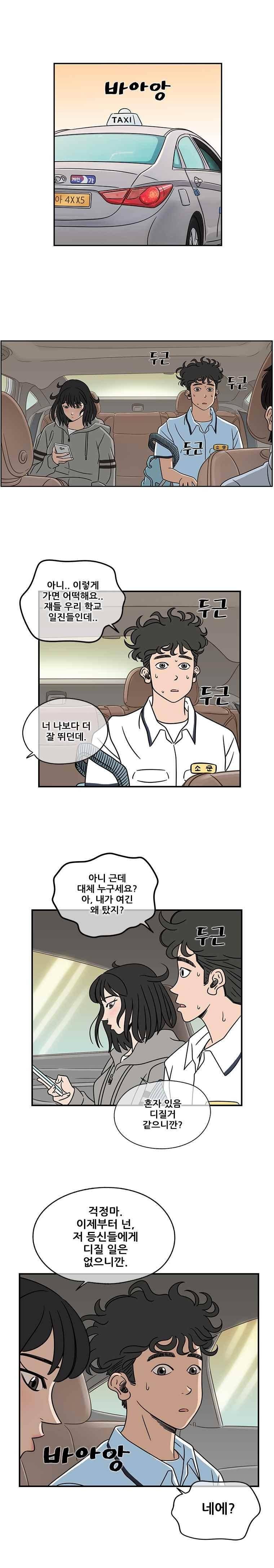 경이로운 소문 4화 2