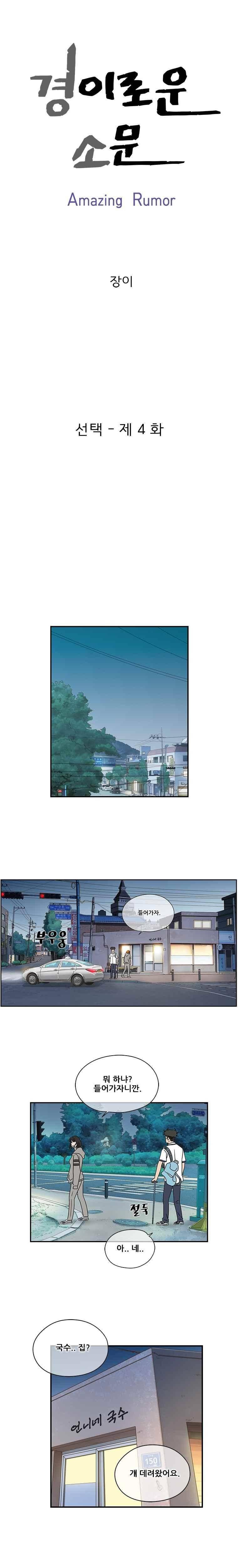 경이로운 소문 4화 3