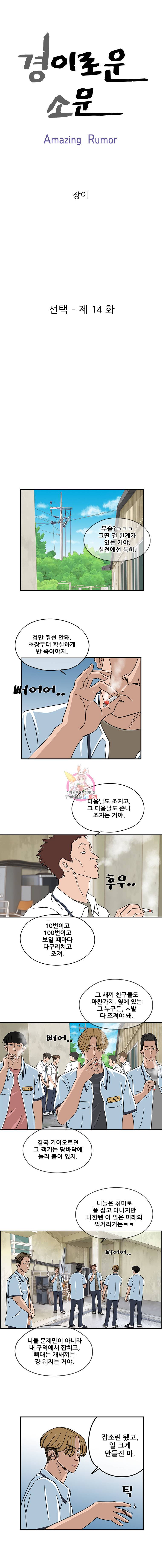 경이로운 소문 14화 1