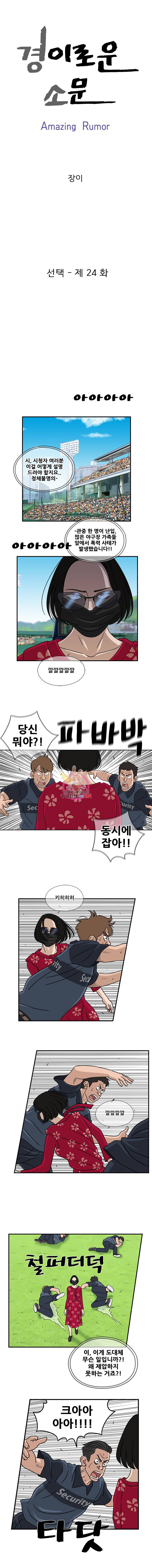 경이로운 소문 24화 1