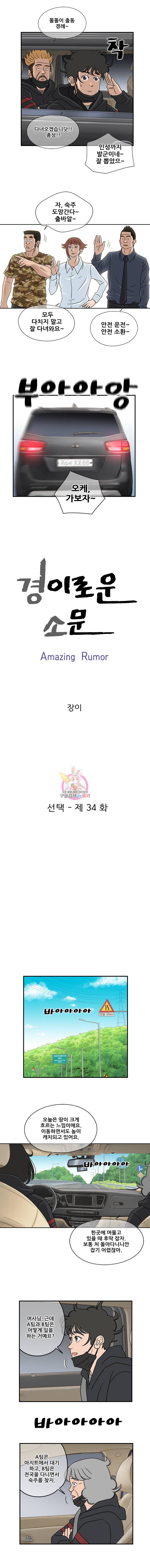 경이로운 소문 34화 2