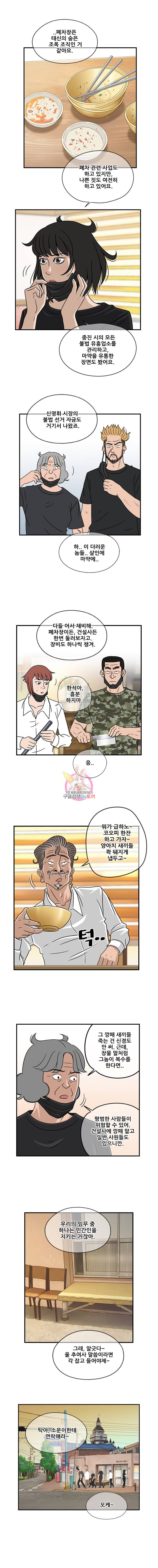 경이로운 소문 44화 1