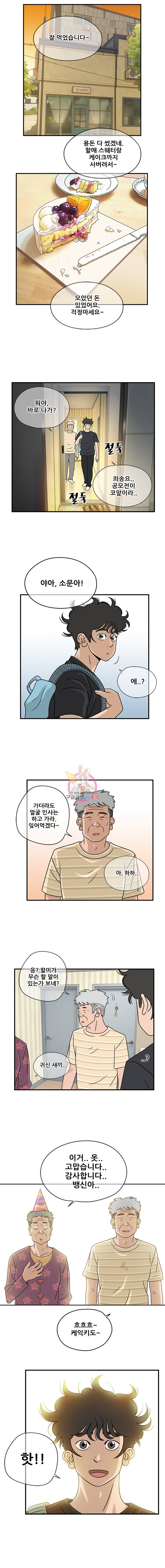 경이로운 소문 44화 3