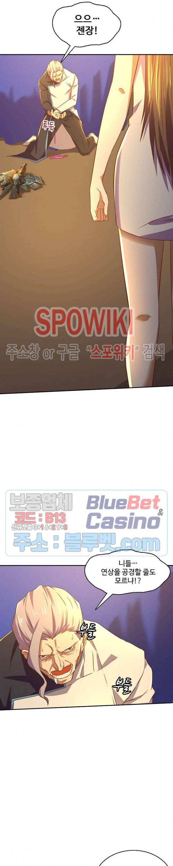 리셋하여 만렙 플레이어 33화 4