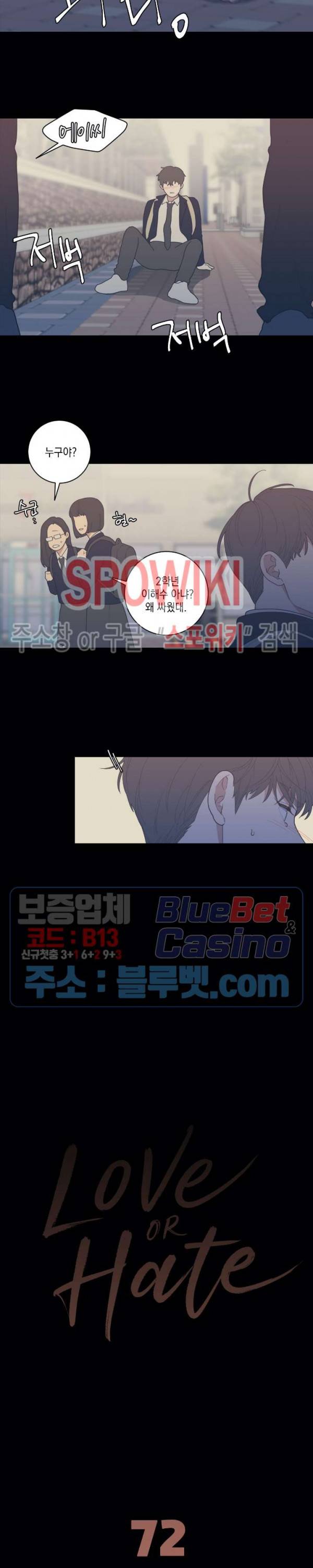 러브 오어 헤이트 72화 2