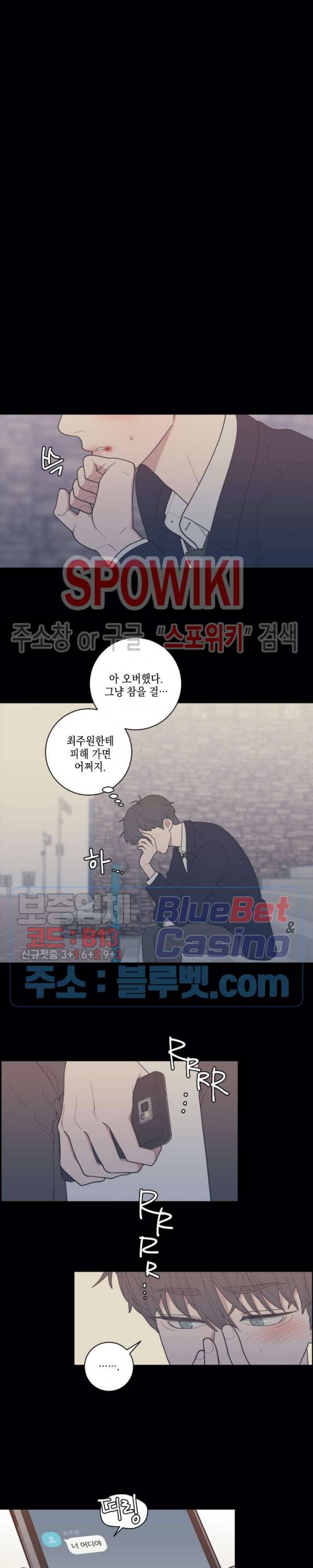 러브 오어 헤이트 72화 3