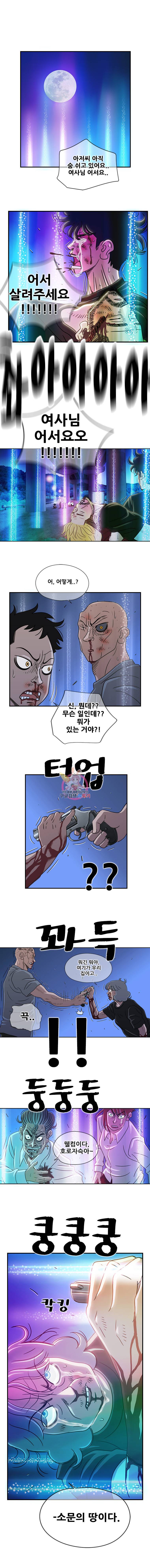 경이로운 소문 54화 2